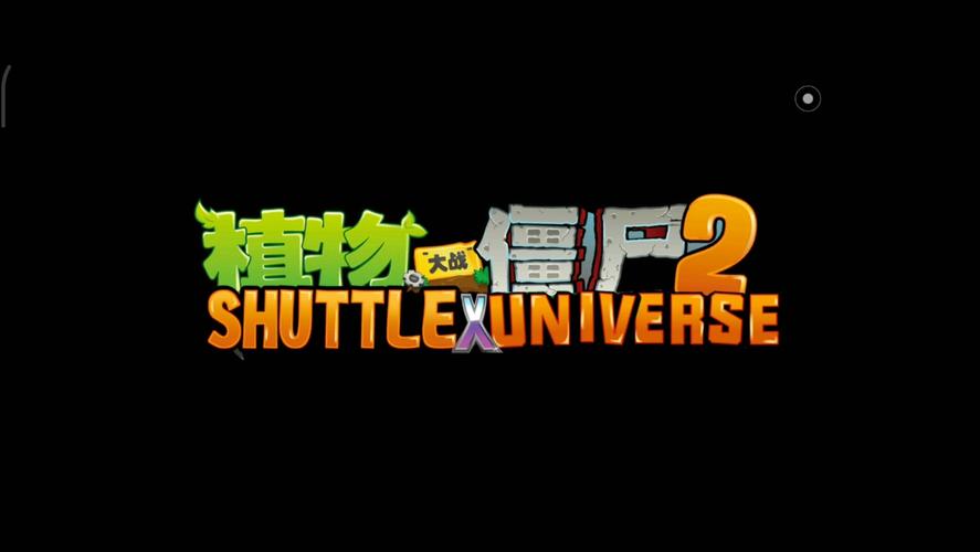 植物大战僵尸2改版7723