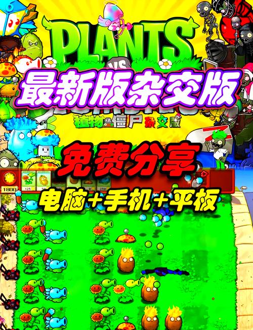 植物大战僵尸2改版7723