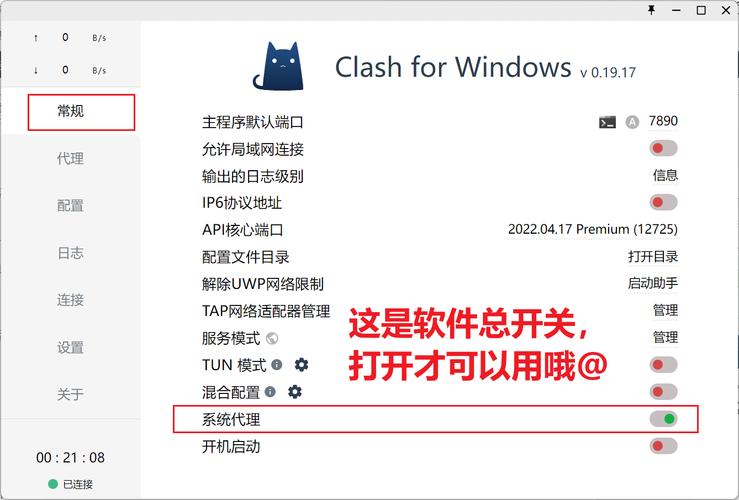 clash配置详细步骤详解