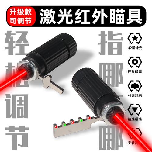 高精准激光多瞄准器