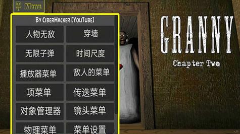 granny作弊菜单黑客FF修改器