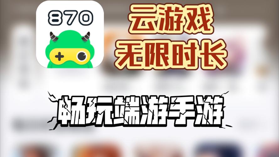 破解版云游戏无限时长