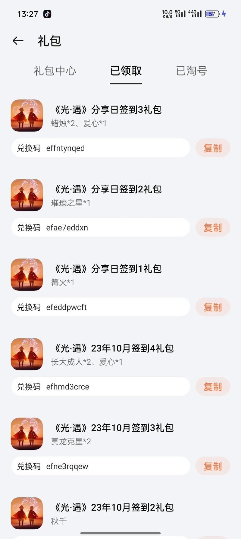 光遇礼包兑换码在哪里领