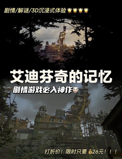 艾迪芬奇的记忆原型家族