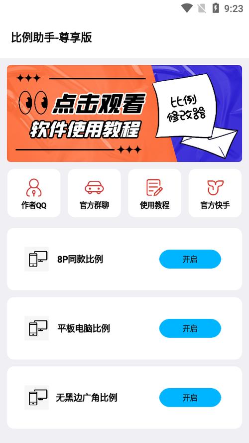 pro比例助手