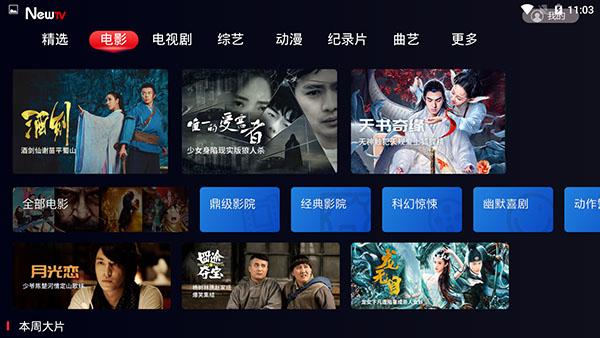 移动newtv怎么快速换台
