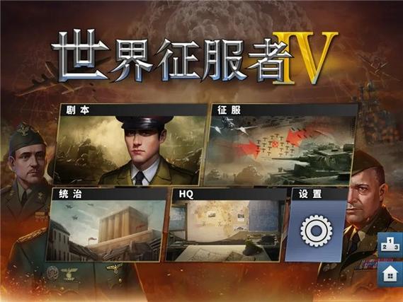 世界征服者4源计划v版9999级