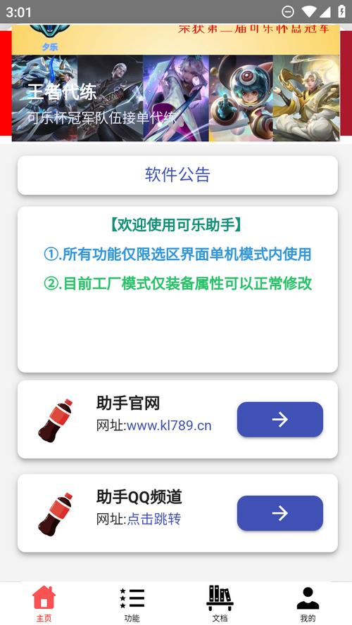 可乐助手最新版本v5.27安装包
