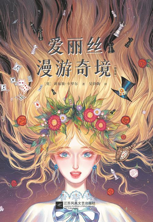 爱丽丝漫游奇境a版