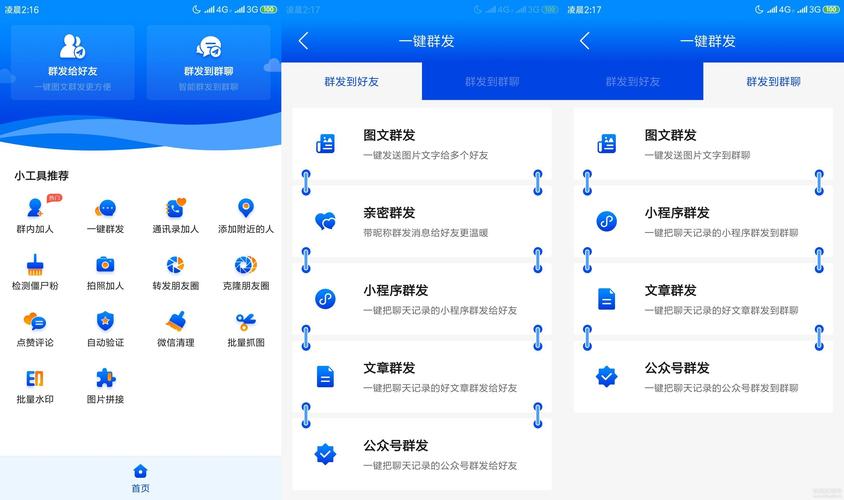 群发助手v1.0.0最新版本更新内容
