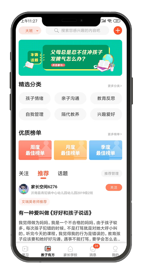 家长空间怎么
