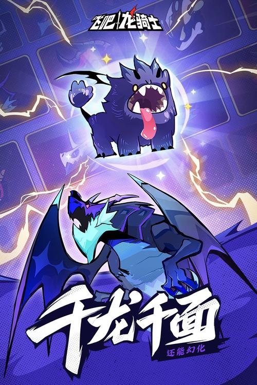 免费飞吧龙骑士手机版