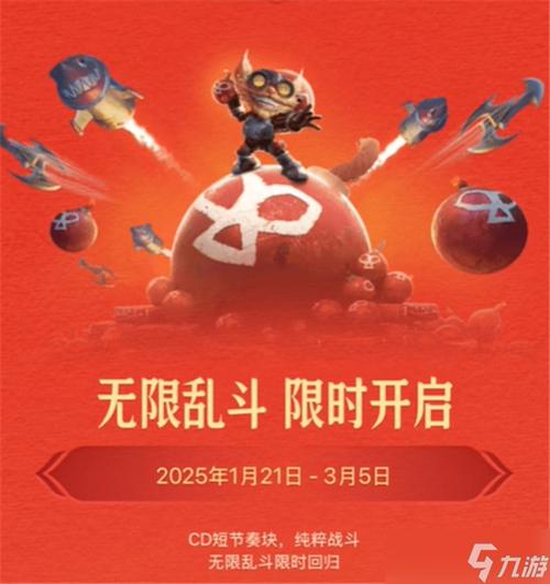 2025无限火力不需要兵线