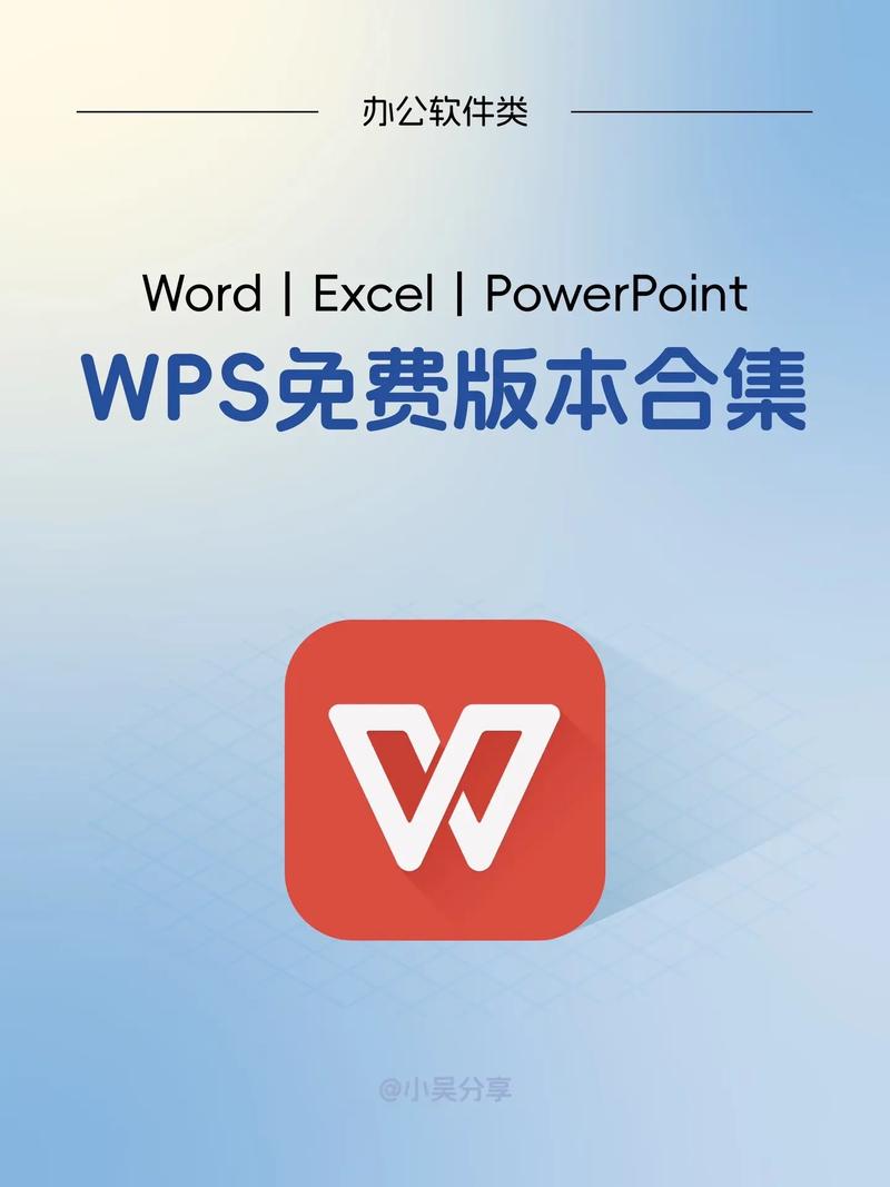 wps office免费版