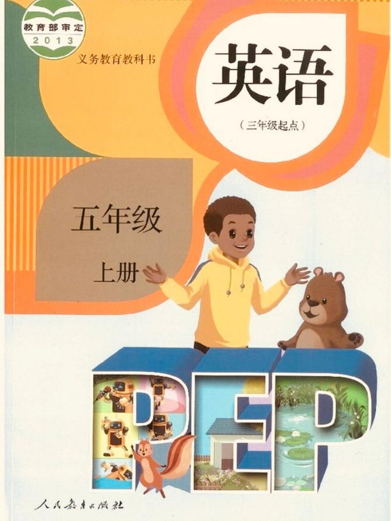 五年级上册英语电子课本app