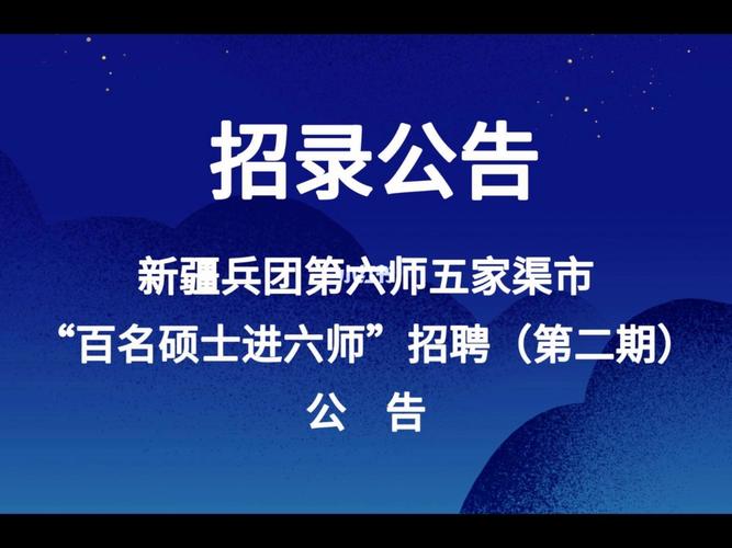 五家渠本地招聘最新信息