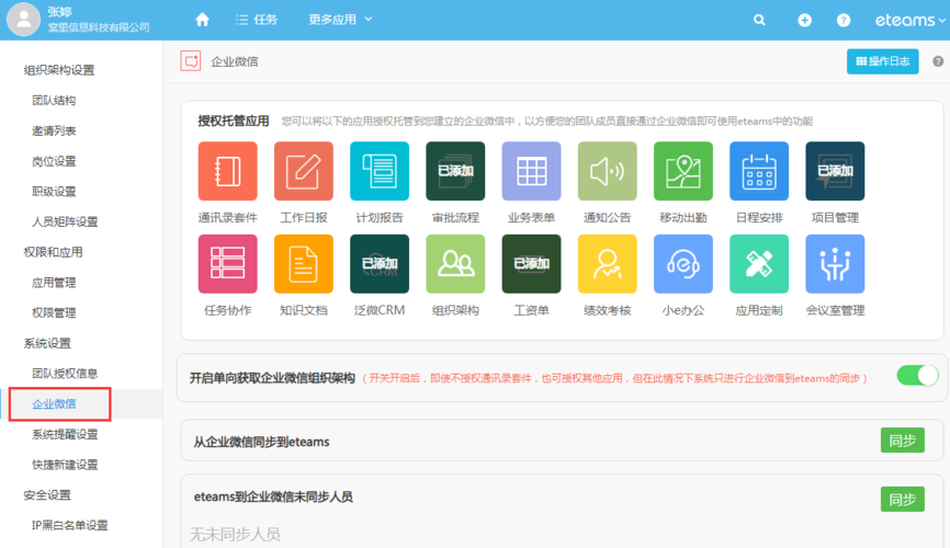 eteams一体化的移动办公云平台