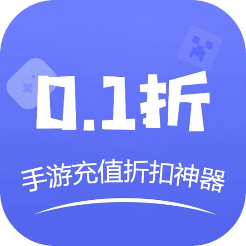 游戏充值0.1折 游戏充值0.1折