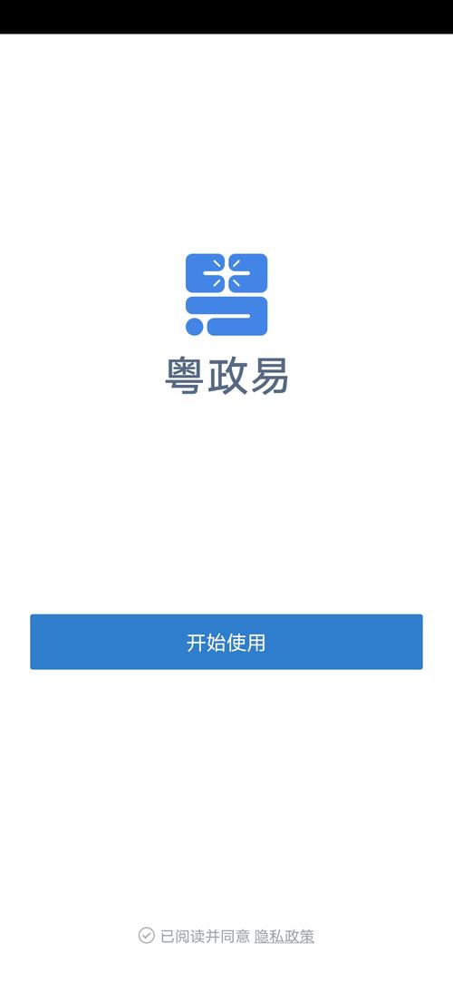 粤政易手机