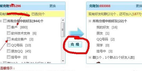 qq好友克隆手机版