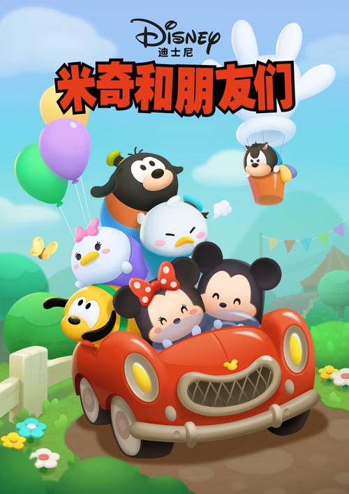 迪士尼松松总动员