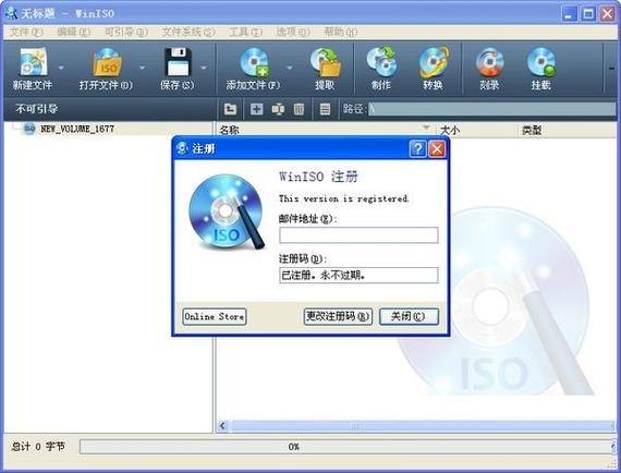 WinISO中文版官网入口