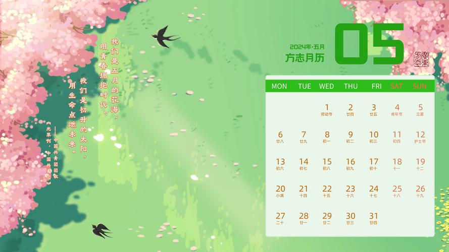 desktop-桌面日历-桌面日历-官方网站