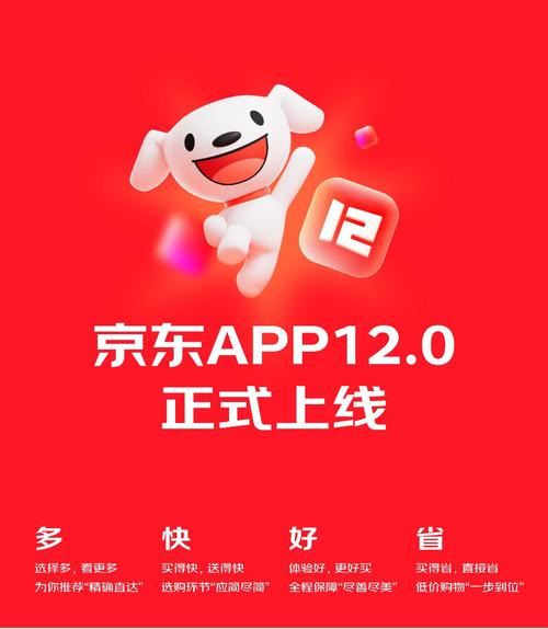 京东软件官方版