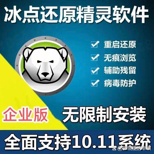 win10冰点还原破解版