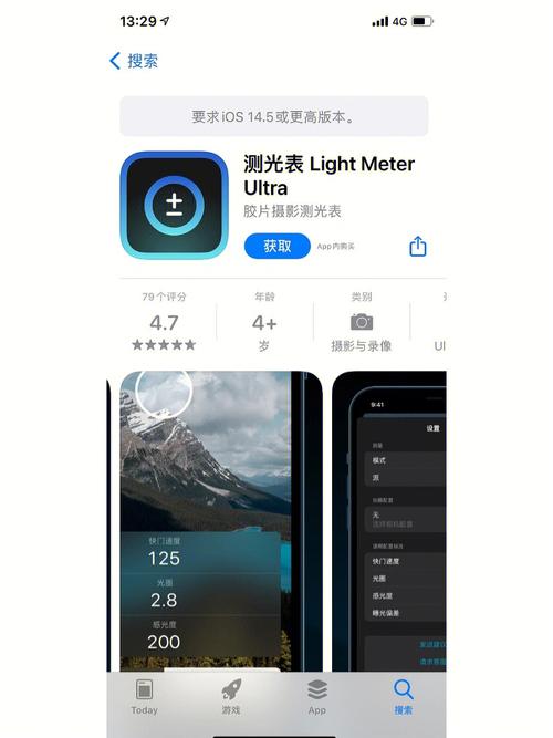 手机app测光表推荐