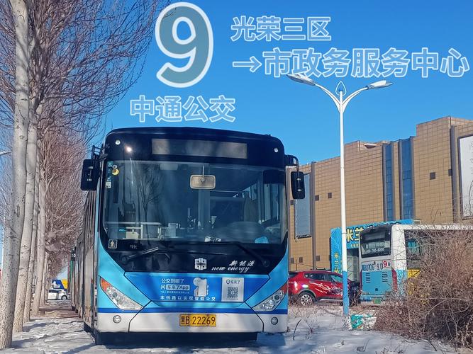 齐齐哈尔9路公交车路线