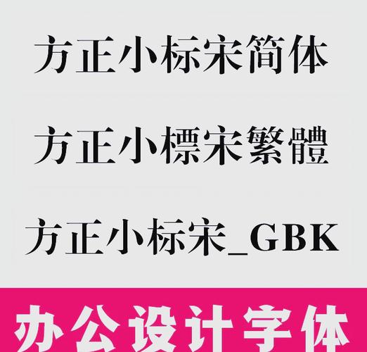方正小标宋简体ttf字体