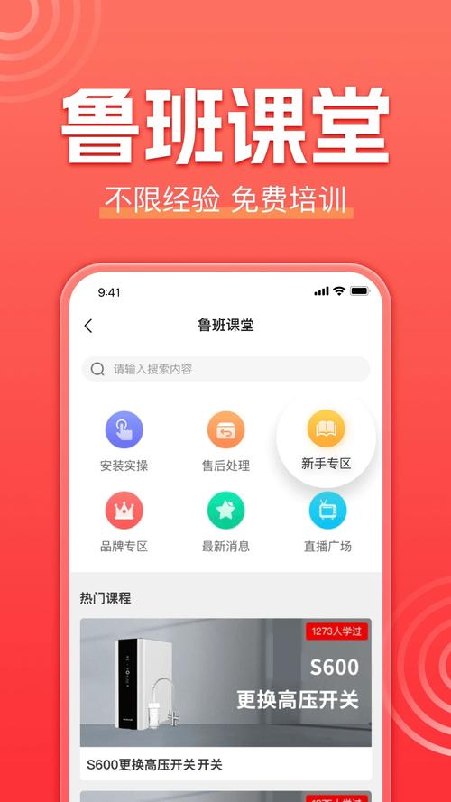 鲁班到家师傅端app安装最新版本安装