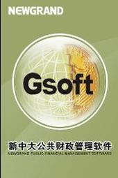 新中大财务软件导入数据