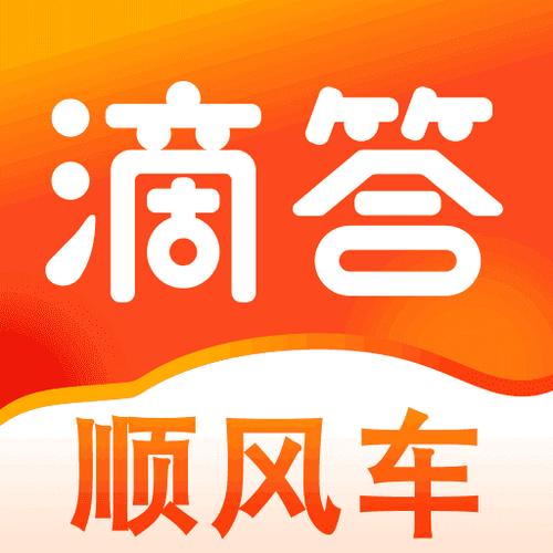 嘀嗒顺风车免费