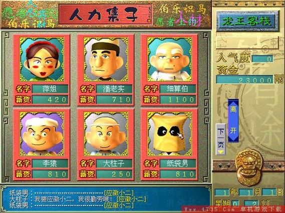 中华客栈2满汉全席攻略