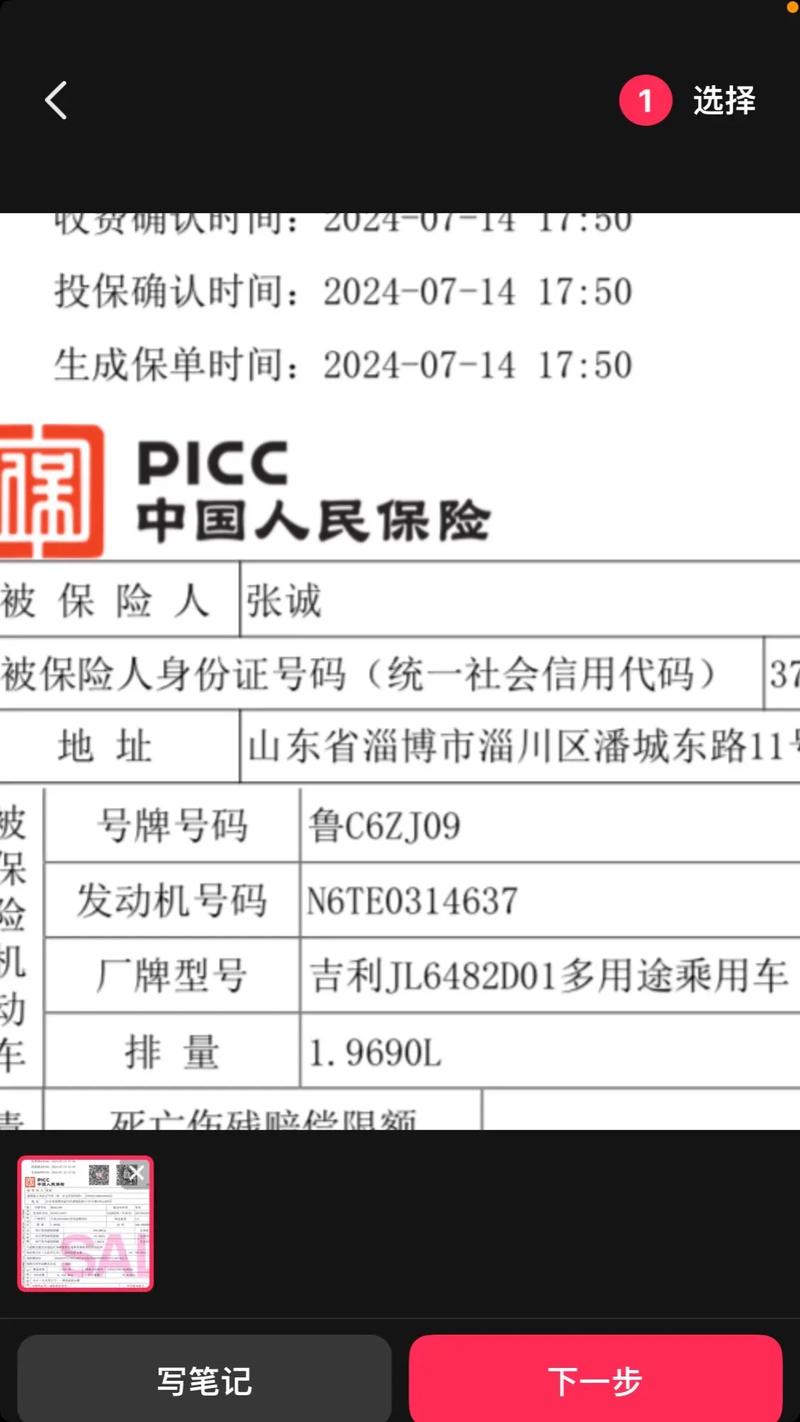 中国人保车险查询网上查询保单