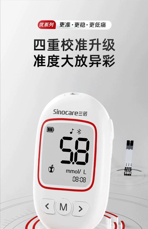 手机测血糖仪