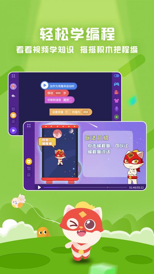 scratch编程猫手机版