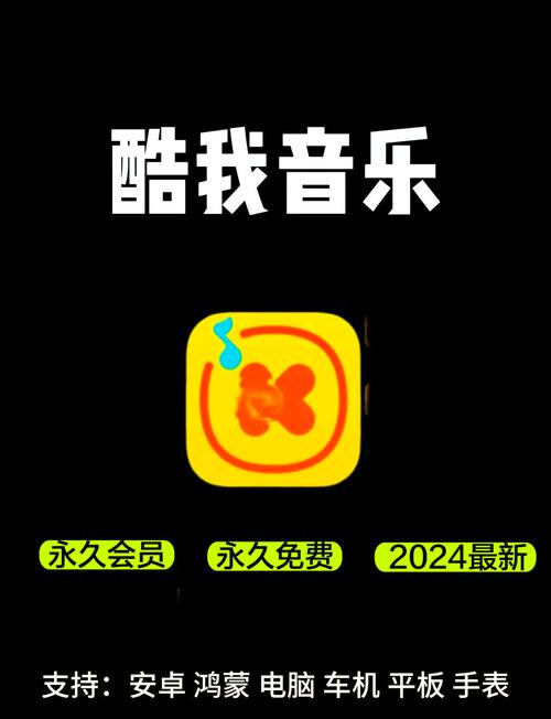 酷我音乐会员永久解锁版apk