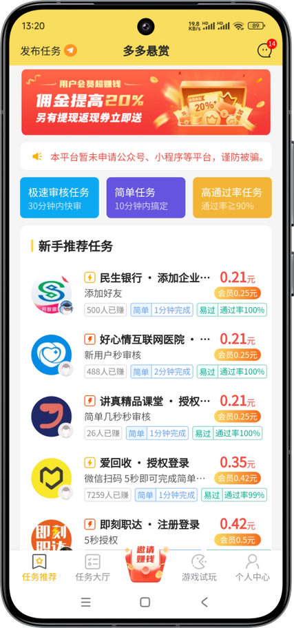 多多悬赏app官网