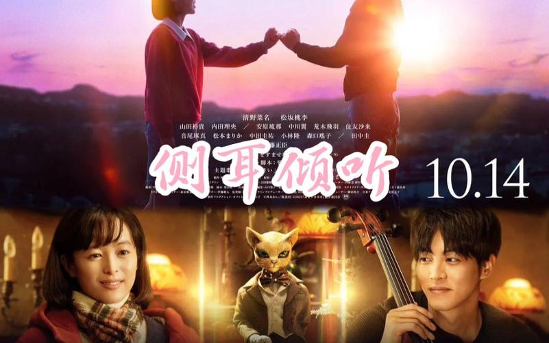 侧耳倾听真人版
