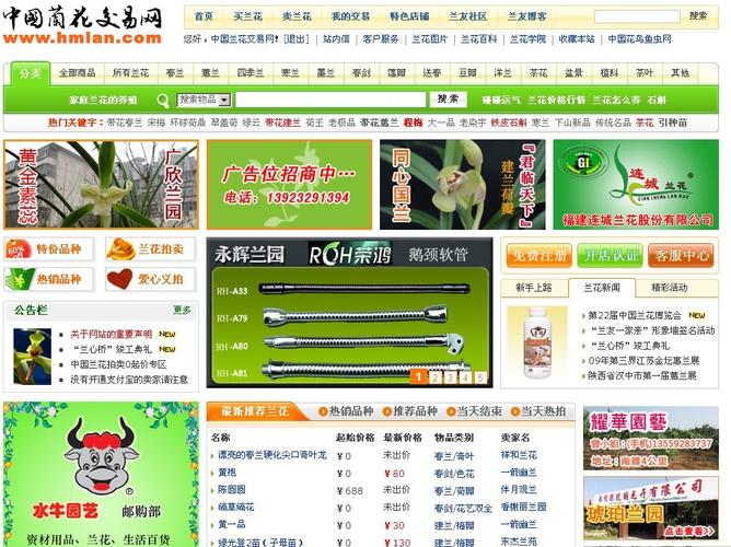 中国兰花交易网登录入口