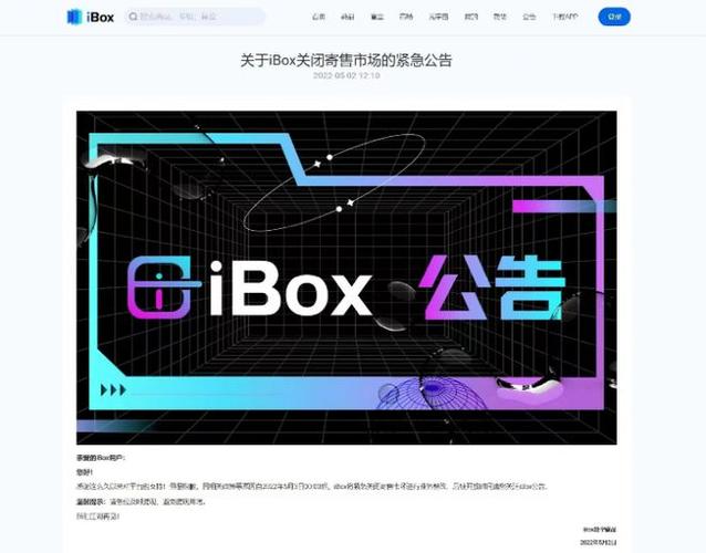 IBOX怎么