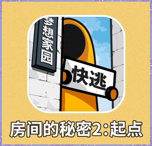房间的秘密2.0.2