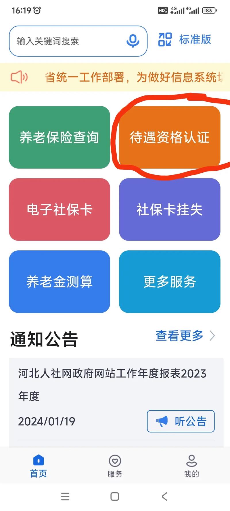 河北人社养老认证人脸识别认证步骤详解