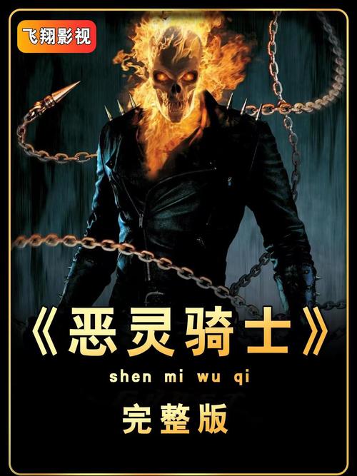 恶灵骑士官服v2.0.3版本