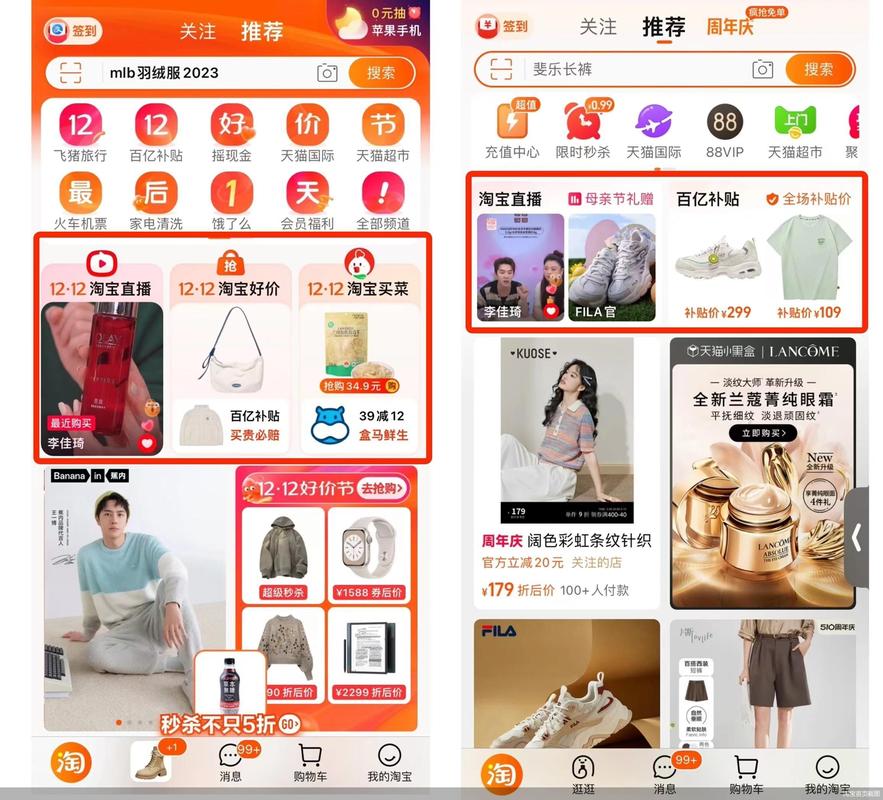 淘宝最新版本app