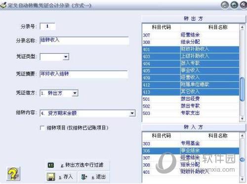 新中大财务软件财务报表查询