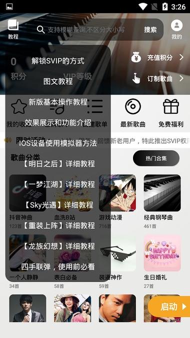 钢琴助手v1.0.0最新版本更新内容